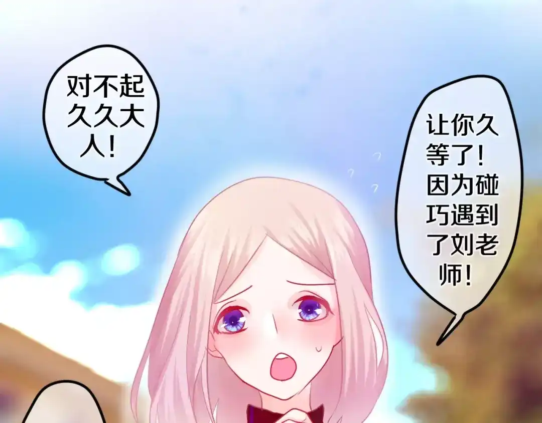 《六月的不期而遇-《六月的不可思议系列》》第23话 原来是害羞啊！ 第70页