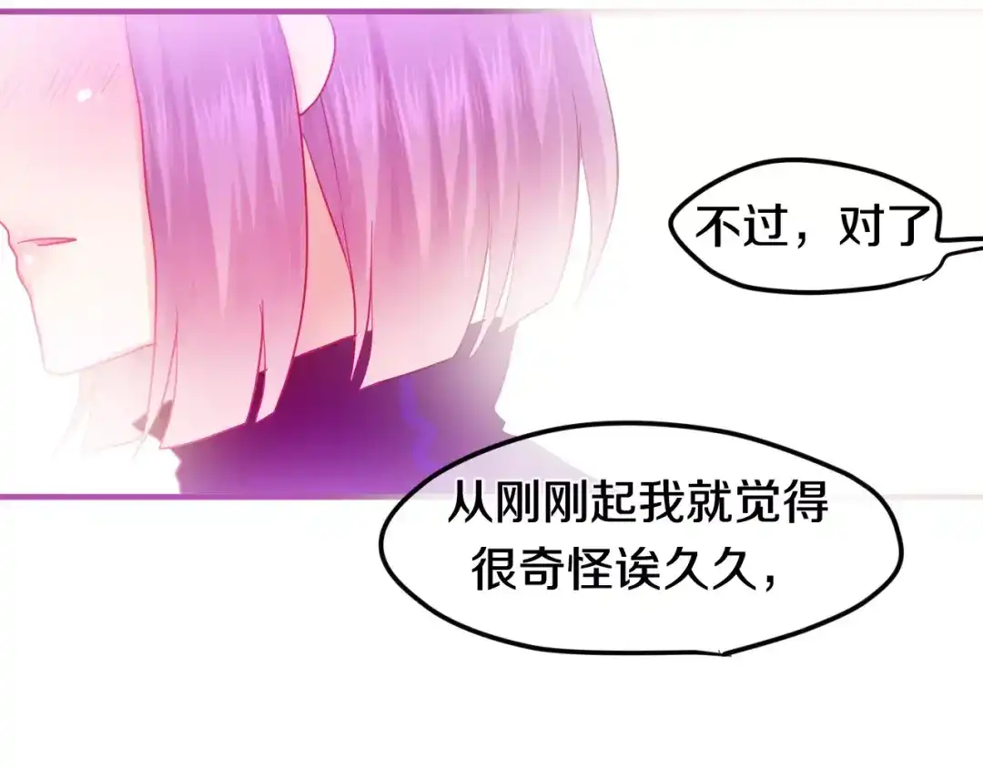 《六月的不期而遇-《六月的不可思议系列》》第23话 原来是害羞啊！ 第74页