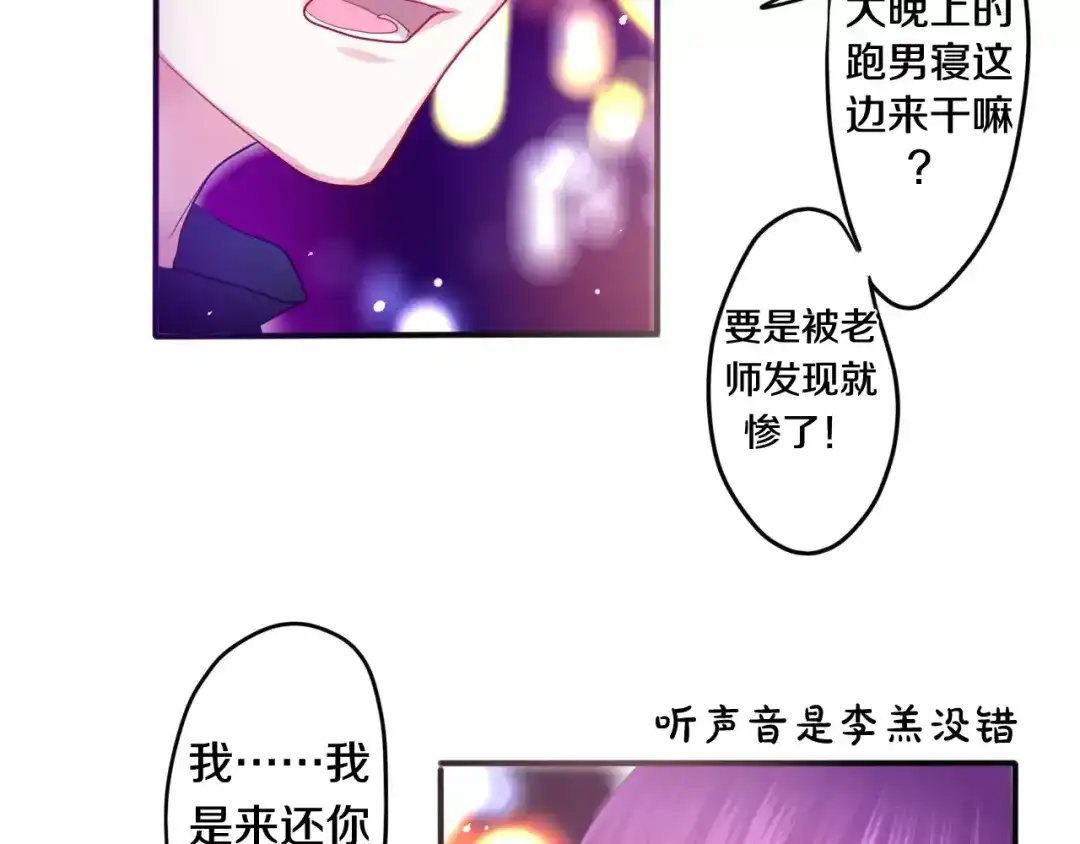 《六月的不期而遇-《六月的不可思议系列》》第25话 靠近你 第29页
