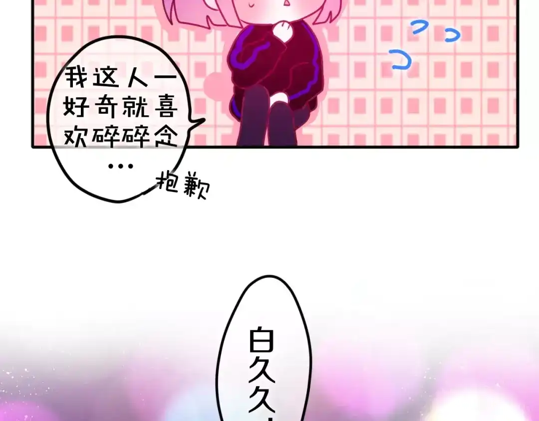 《六月的不期而遇-《六月的不可思议系列》》第25话 靠近你 第56页