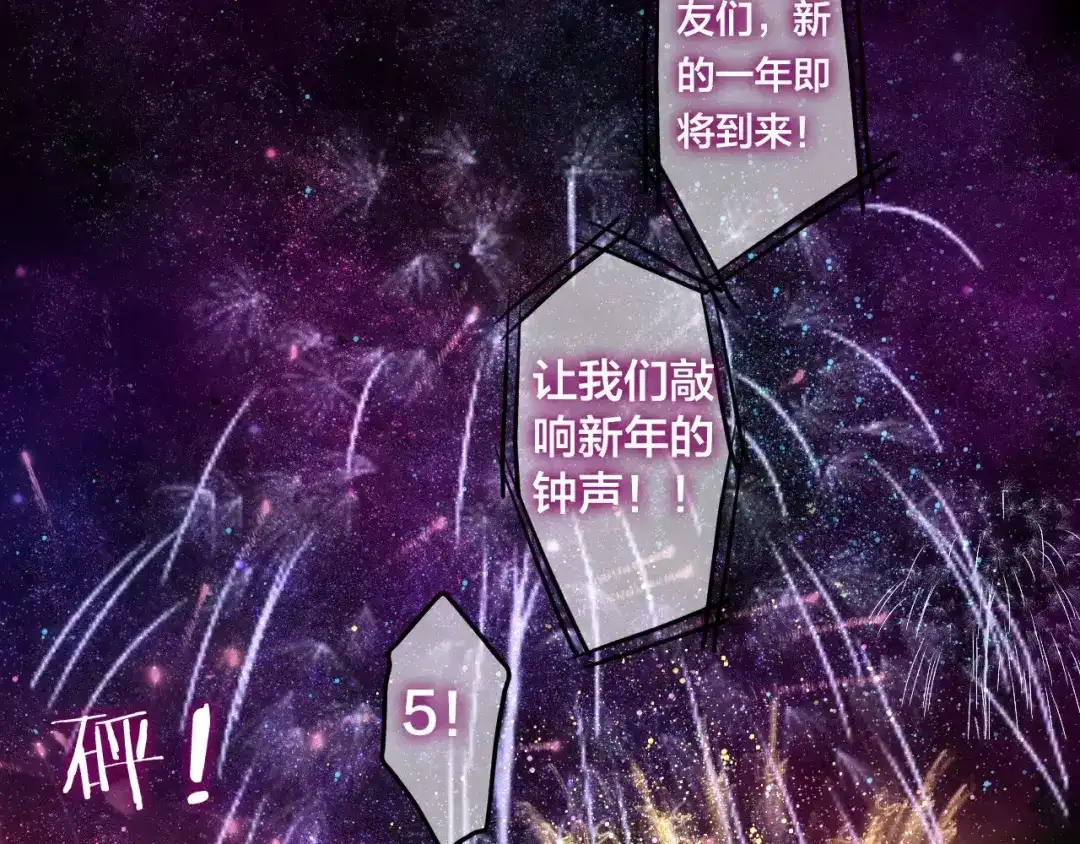 《六月的不期而遇-《六月的不可思议系列》》番外2 春节聚会 第75页