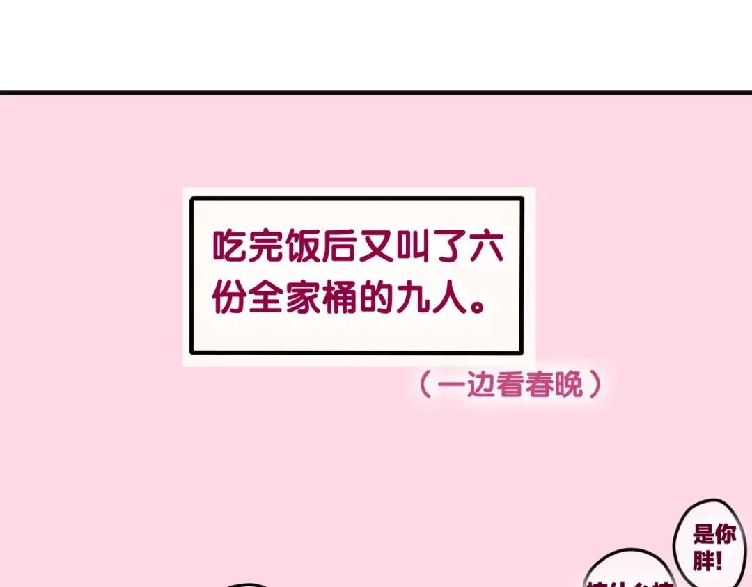 《六月的不期而遇-《六月的不可思议系列》》番外2 春节聚会 第72页
