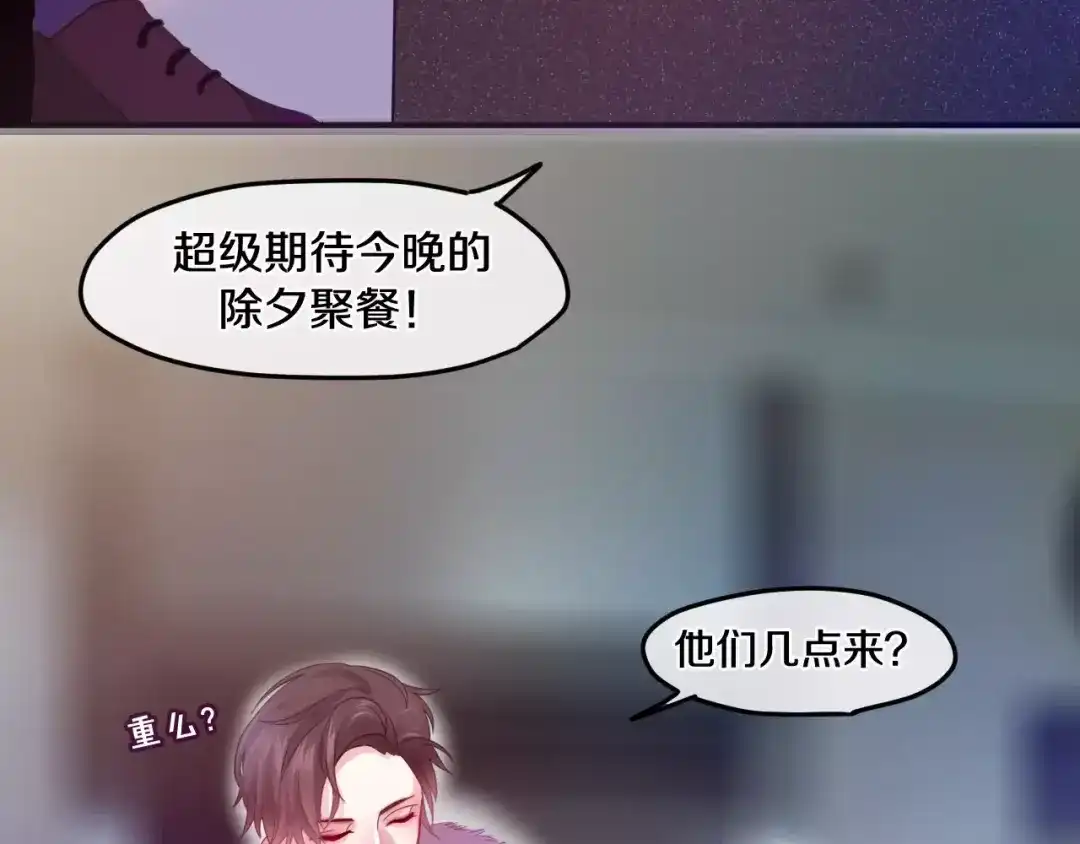 《六月的不期而遇-《六月的不可思议系列》》番外2 春节聚会 第2页