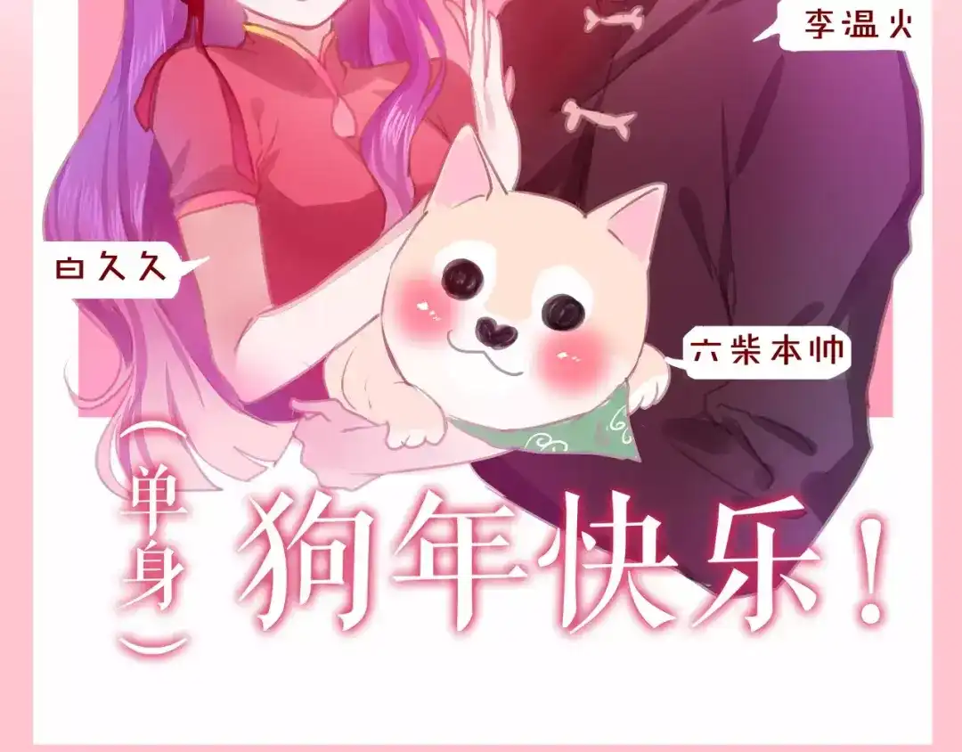 《六月的不期而遇-《六月的不可思议系列》》番外2 春节聚会 第82页