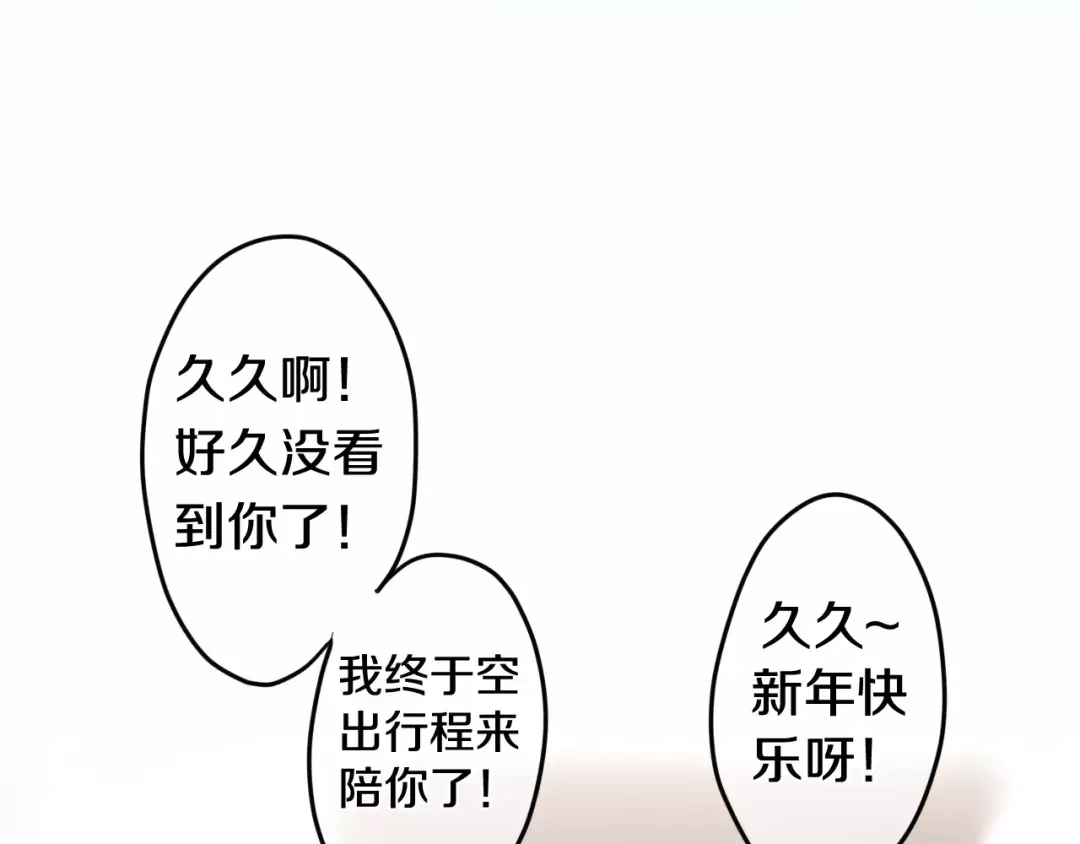 《六月的不期而遇-《六月的不可思议系列》》番外2 春节聚会 第53页