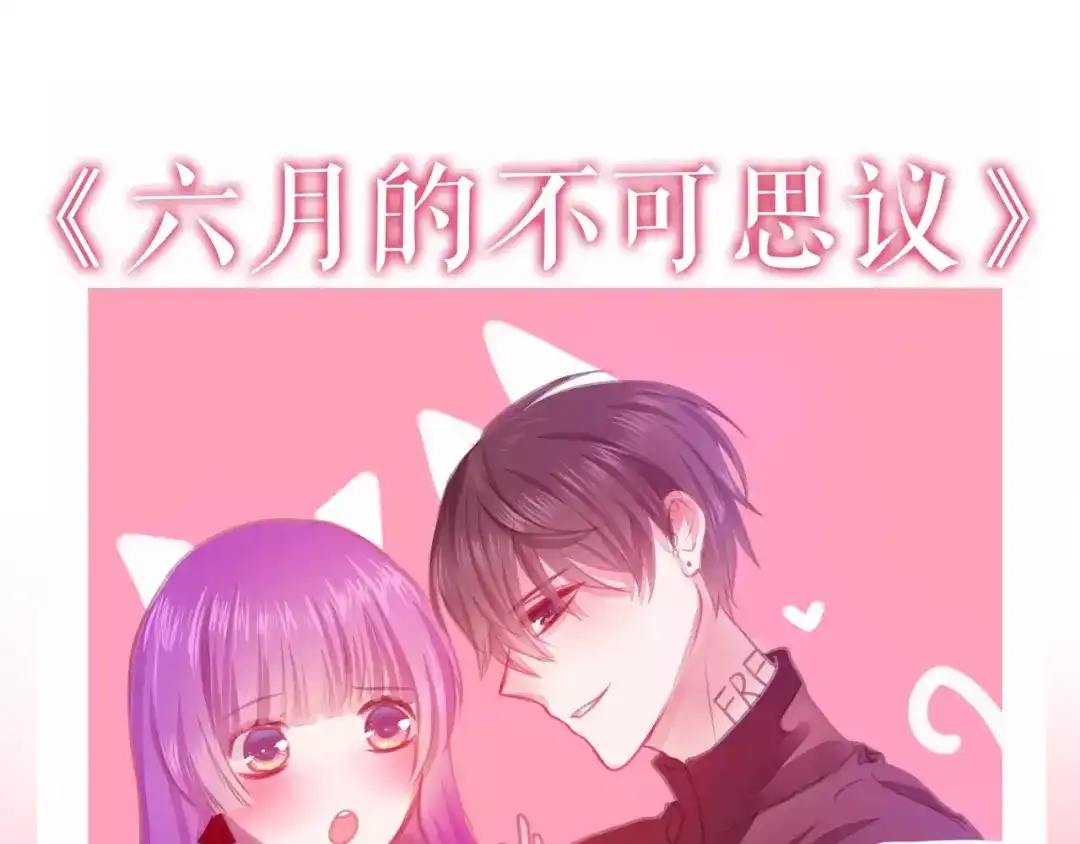 《六月的不期而遇-《六月的不可思议系列》》番外2 春节聚会 第81页