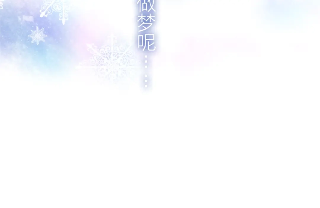 《六月的不期而遇-《六月的不可思议系列》》第2话 他是大明星！？ 第53页