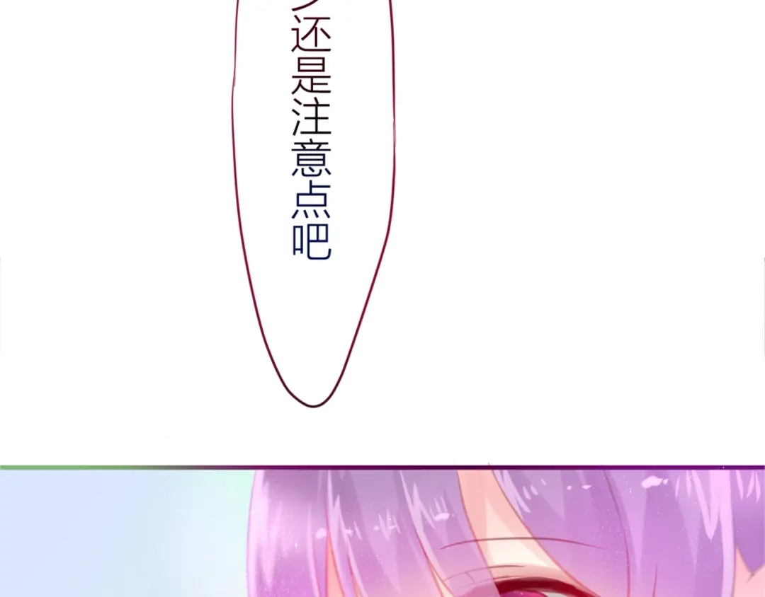 《六月的不期而遇-《六月的不可思议系列》》第2话 他是大明星！？ 第88页
