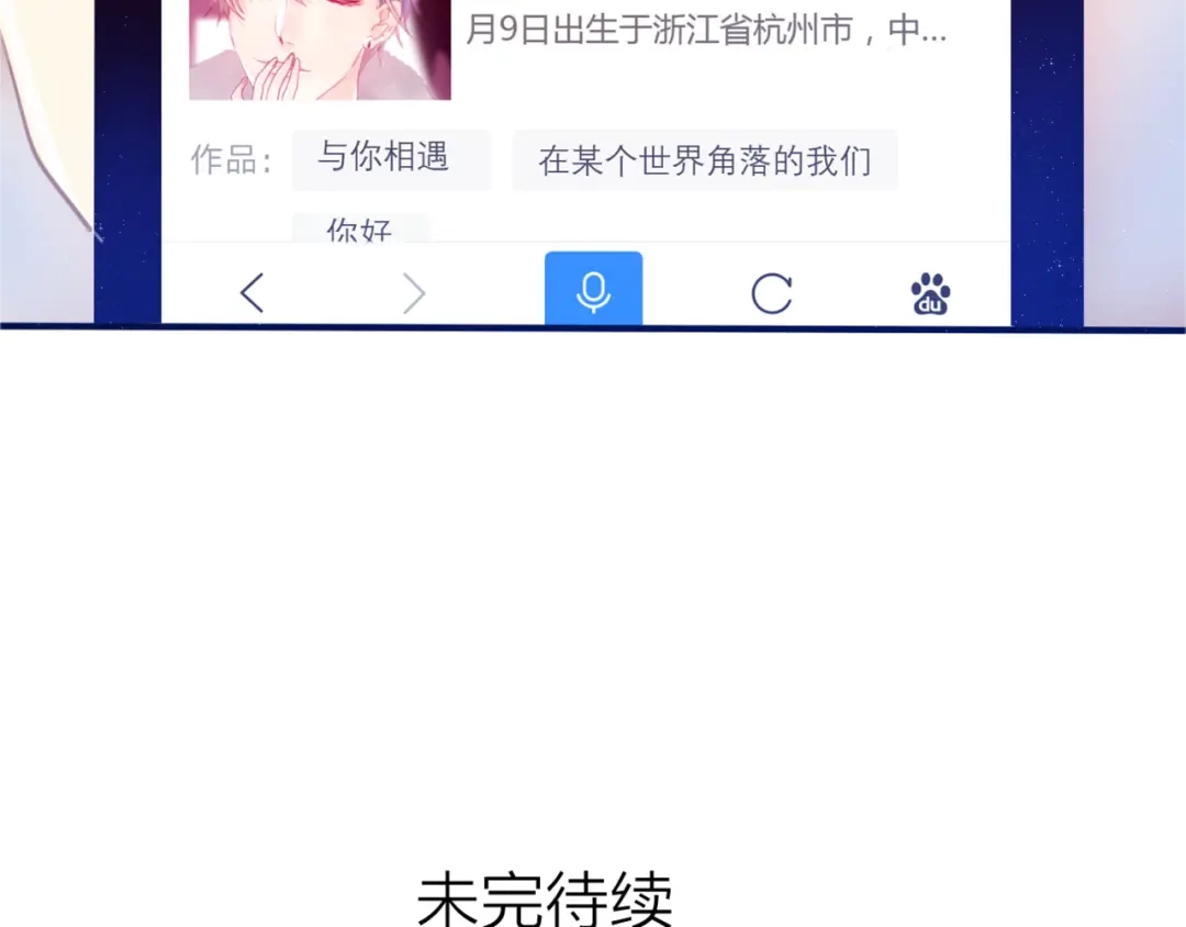 《六月的不期而遇-《六月的不可思议系列》》第2话 他是大明星！？ 第100页