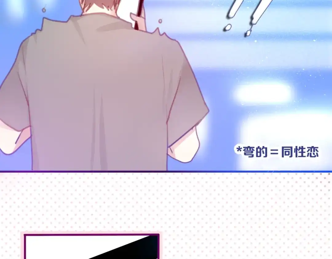 《六月的不期而遇-《六月的不可思议系列》》第2话 他是大明星！？ 第83页