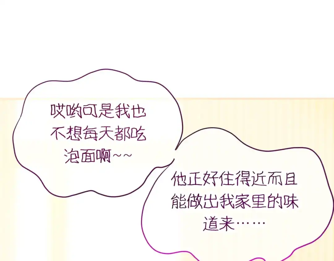 《六月的不期而遇-《六月的不可思议系列》》第2话 他是大明星！？ 第77页