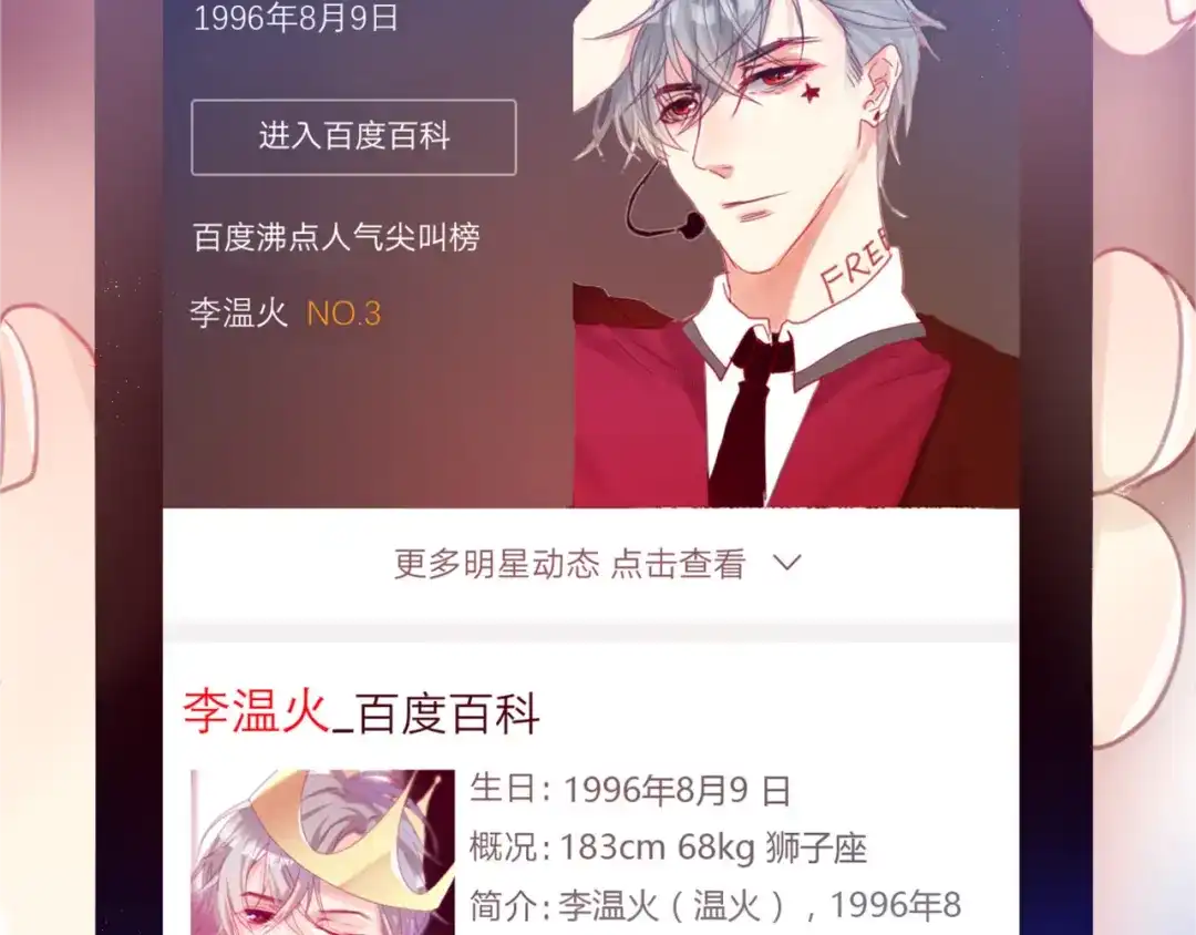 《六月的不期而遇-《六月的不可思议系列》》第2话 他是大明星！？ 第99页