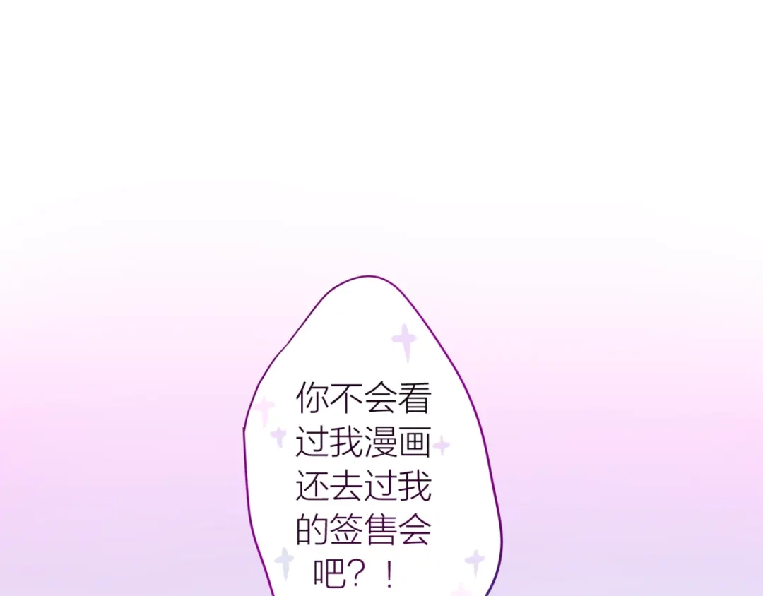 《六月的不期而遇-《六月的不可思议系列》》第2话 他是大明星！？ 第4页
