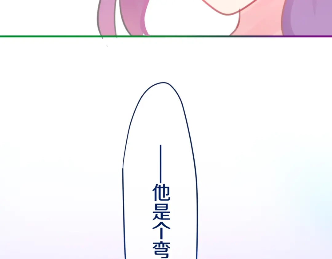 《六月的不期而遇-《六月的不可思议系列》》第2话 他是大明星！？ 第81页