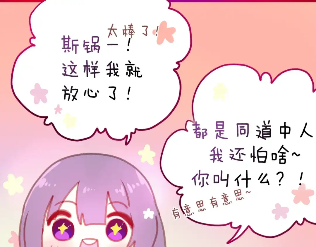 《六月的不期而遇-《六月的不可思议系列》》第2话 他是大明星！？ 第12页