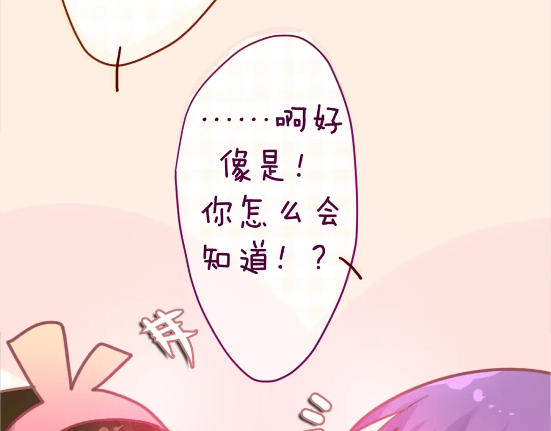《六月的不期而遇-《六月的不可思议系列》》第2话 他是大明星！？ 第92页