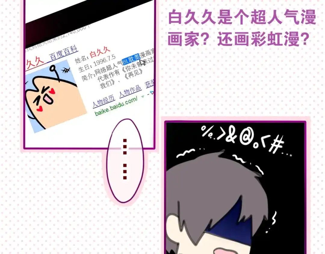 《六月的不期而遇-《六月的不可思议系列》》第2话 他是大明星！？ 第84页