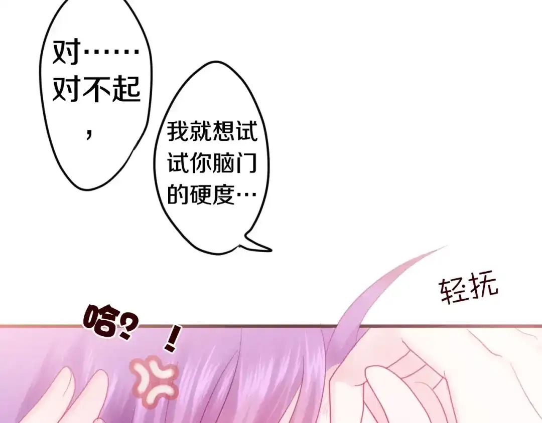 《六月的不期而遇-《六月的不可思议系列》》第26话 我的春天 第12页