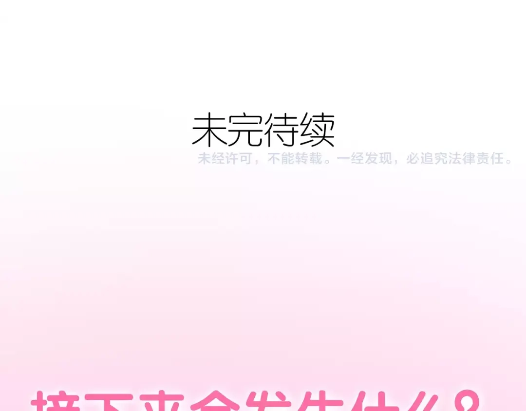 《六月的不期而遇-《六月的不可思议系列》》第26话 我的春天 第90页
