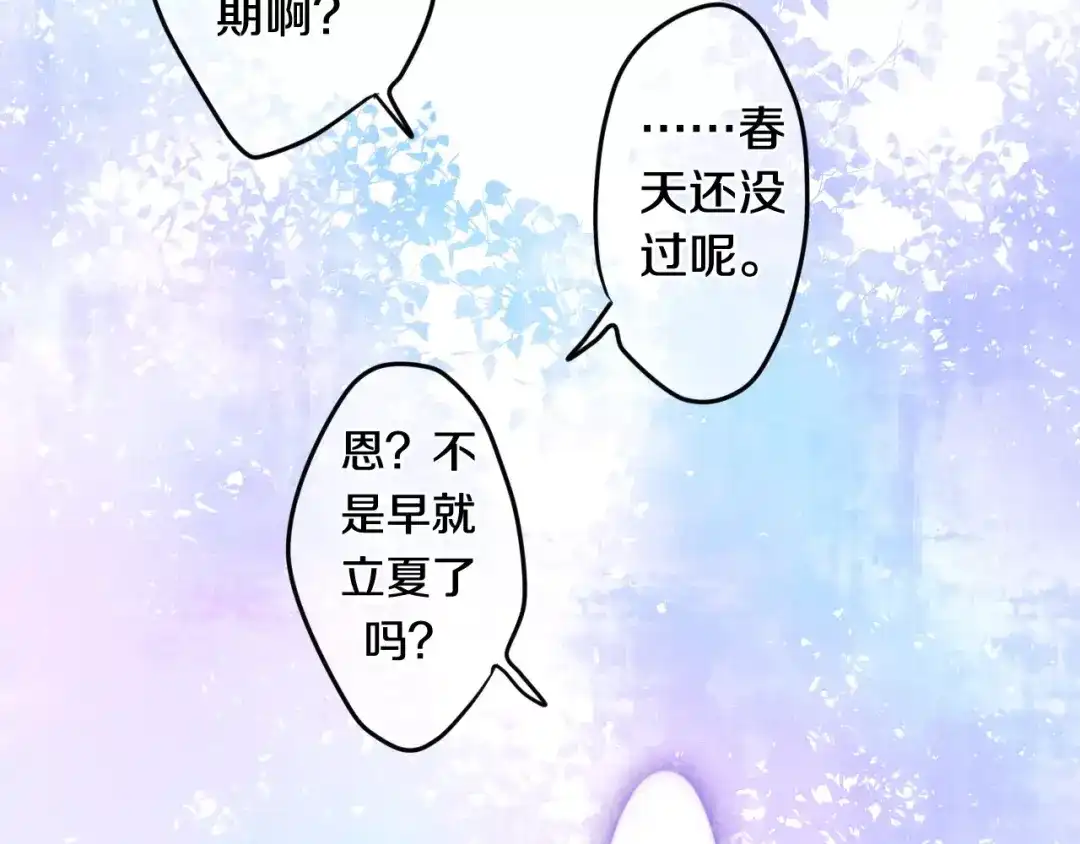 《六月的不期而遇-《六月的不可思议系列》》第26话 我的春天 第26页