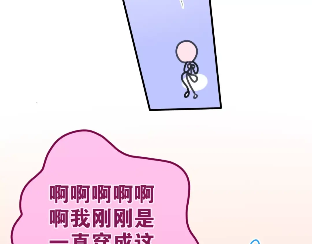 《六月的不期而遇-《六月的不可思议系列》》第28话 原来你怕蜘蛛 第100页