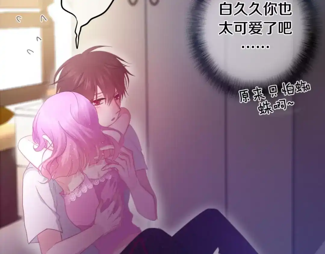 《六月的不期而遇-《六月的不可思议系列》》第28话 原来你怕蜘蛛 第46页