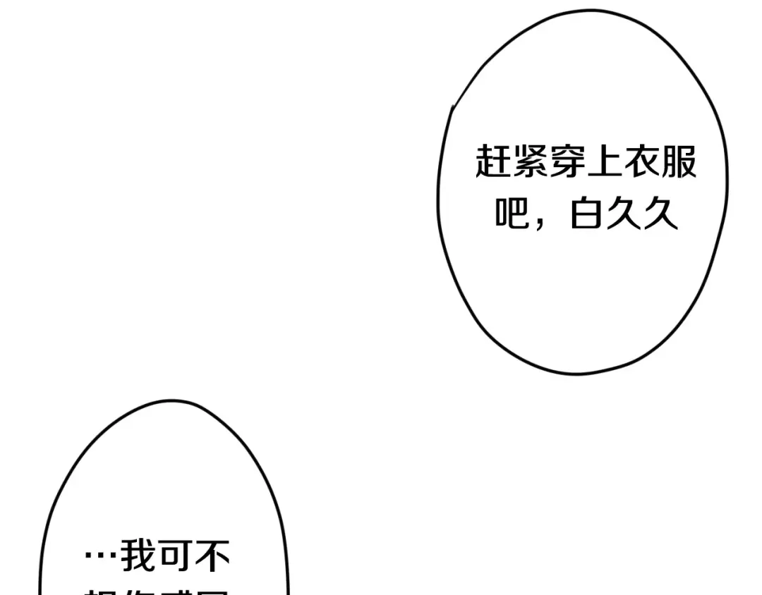 《六月的不期而遇-《六月的不可思议系列》》第28话 原来你怕蜘蛛 第92页