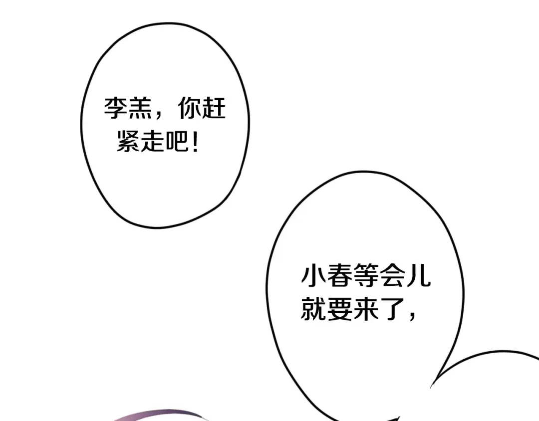 《六月的不期而遇-《六月的不可思议系列》》第28话 原来你怕蜘蛛 第84页