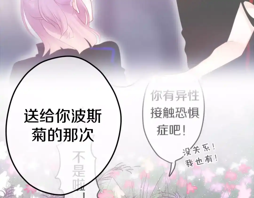 《六月的不期而遇-《六月的不可思议系列》》第28话 原来你怕蜘蛛 第14页
