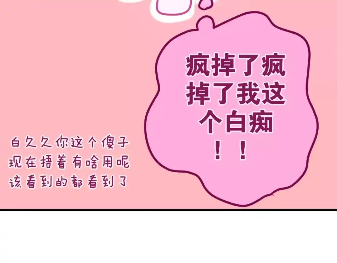 《六月的不期而遇-《六月的不可思议系列》》第28话 原来你怕蜘蛛 第103页
