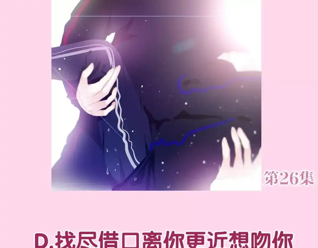 《六月的不期而遇-《六月的不可思议系列》》第29话 其实你超可爱 第140页