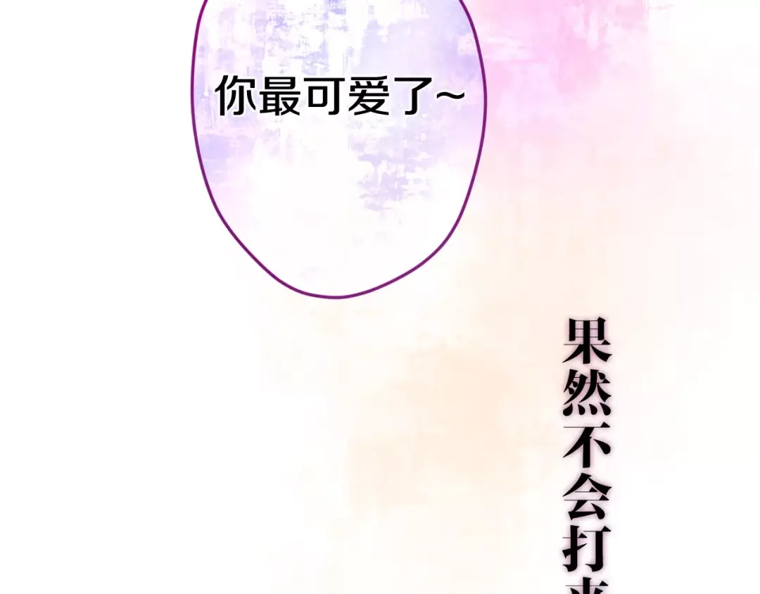 《六月的不期而遇-《六月的不可思议系列》》第29话 其实你超可爱 第122页