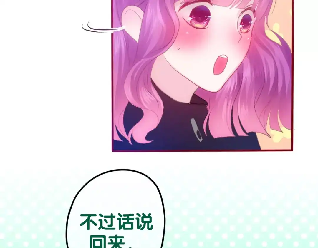 《六月的不期而遇-《六月的不可思议系列》》第29话 其实你超可爱 第94页