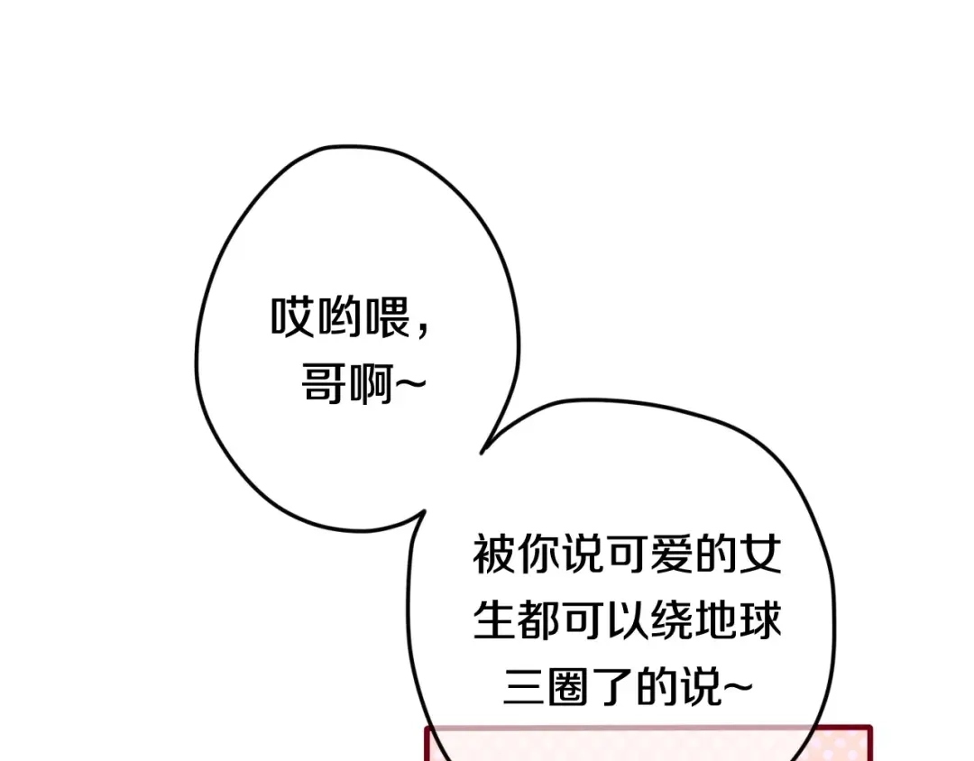 《六月的不期而遇-《六月的不可思议系列》》第29话 其实你超可爱 第49页