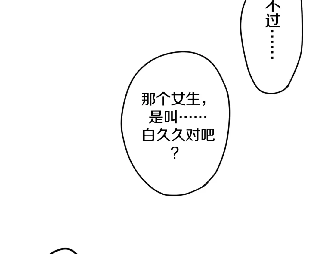 《六月的不期而遇-《六月的不可思议系列》》第29话 其实你超可爱 第46页