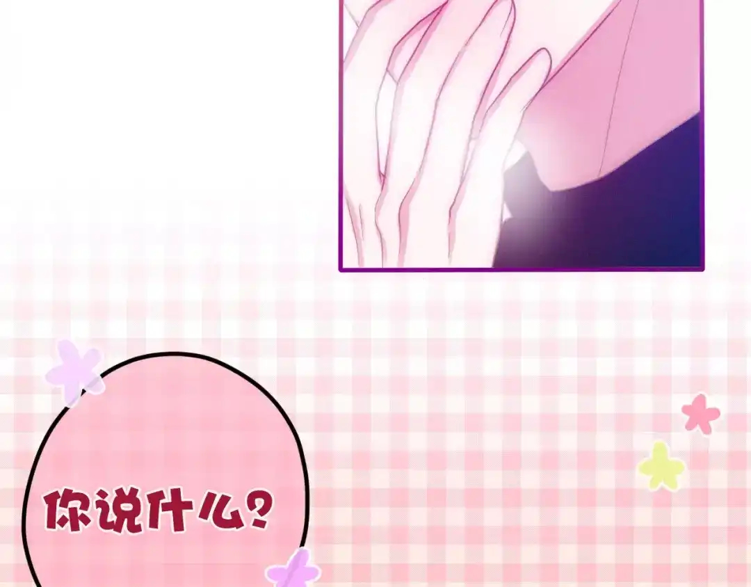 《六月的不期而遇-《六月的不可思议系列》》第29话 其实你超可爱 第75页