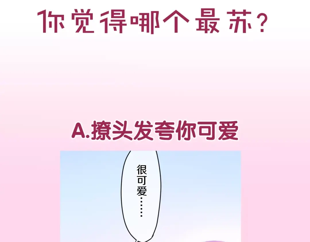 《六月的不期而遇-《六月的不可思议系列》》第29话 其实你超可爱 第136页
