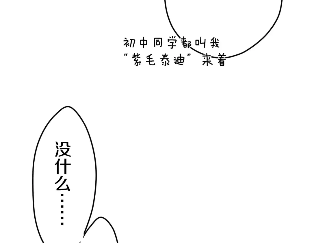 《六月的不期而遇-《六月的不可思议系列》》第29话 其实你超可爱 第71页