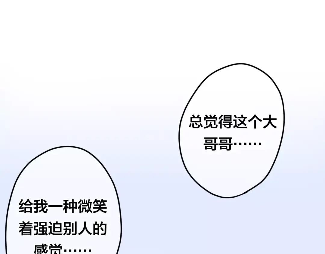 《六月的不期而遇-《六月的不可思议系列》》第29话 其实你超可爱 第58页