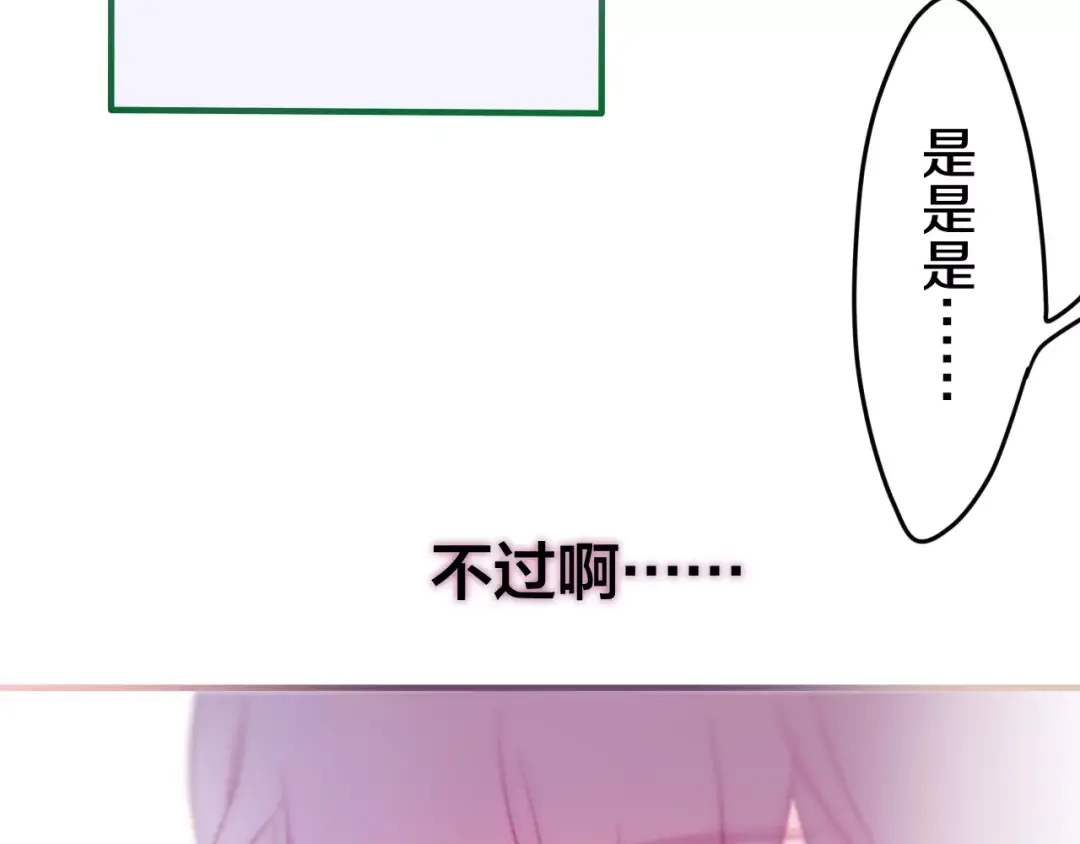《六月的不期而遇-《六月的不可思议系列》》第29话 其实你超可爱 第52页