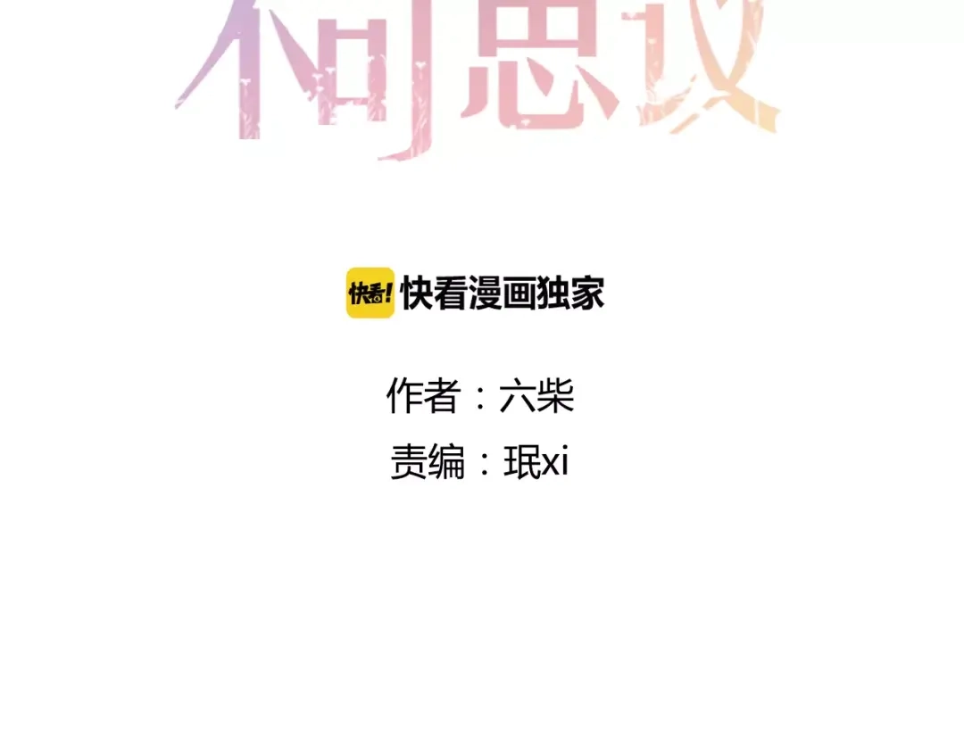 《六月的不期而遇-《六月的不可思议系列》》第29话 其实你超可爱 第12页