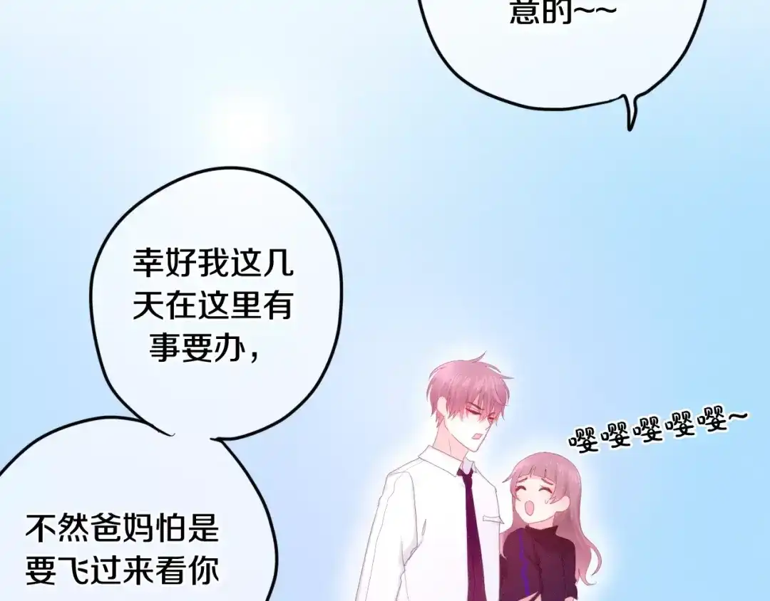 《六月的不期而遇-《六月的不可思议系列》》第29话 其实你超可爱 第44页