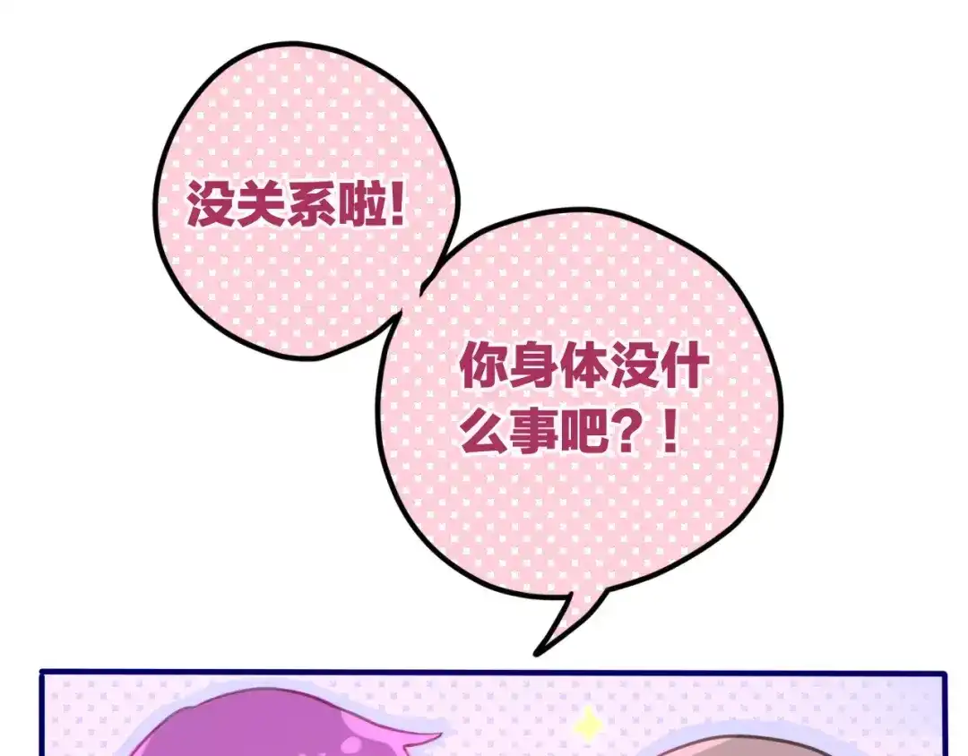 《六月的不期而遇-《六月的不可思议系列》》第29话 其实你超可爱 第17页