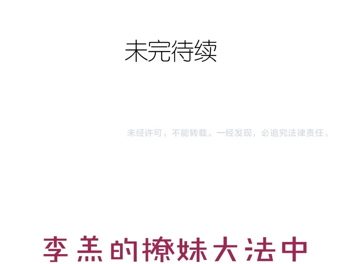 《六月的不期而遇-《六月的不可思议系列》》第29话 其实你超可爱 第135页