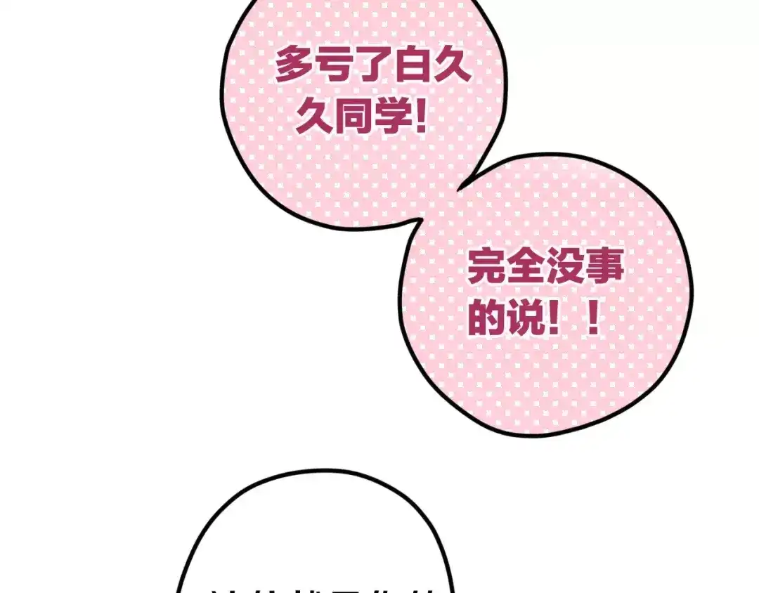 《六月的不期而遇-《六月的不可思议系列》》第29话 其实你超可爱 第19页