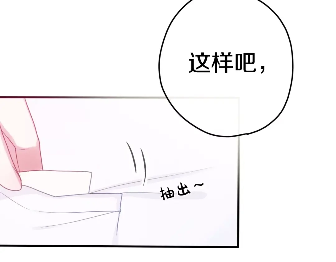 《六月的不期而遇-《六月的不可思议系列》》第29话 其实你超可爱 第29页