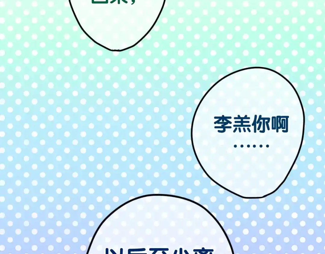 《六月的不期而遇-《六月的不可思议系列》》第29话 其实你超可爱 第95页