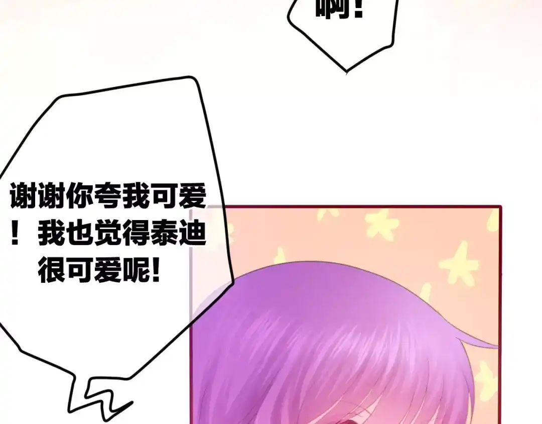 《六月的不期而遇-《六月的不可思议系列》》第29话 其实你超可爱 第93页