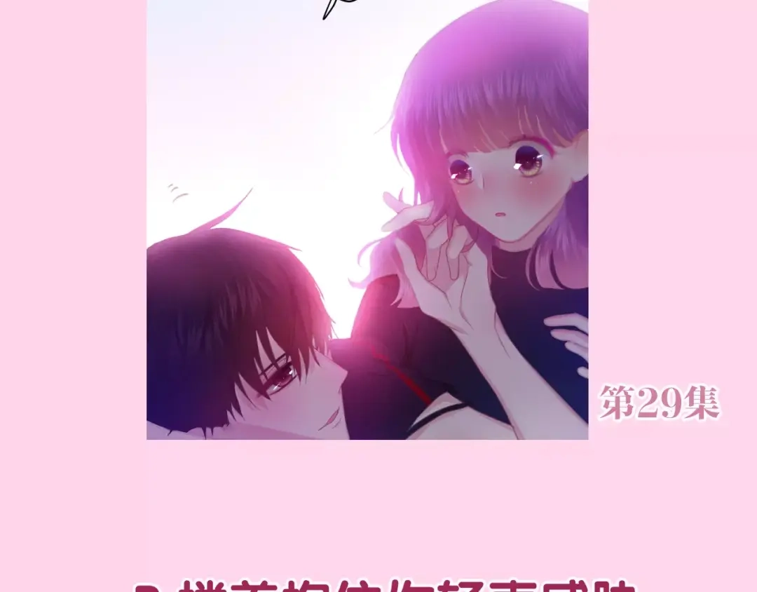《六月的不期而遇-《六月的不可思议系列》》第29话 其实你超可爱 第137页