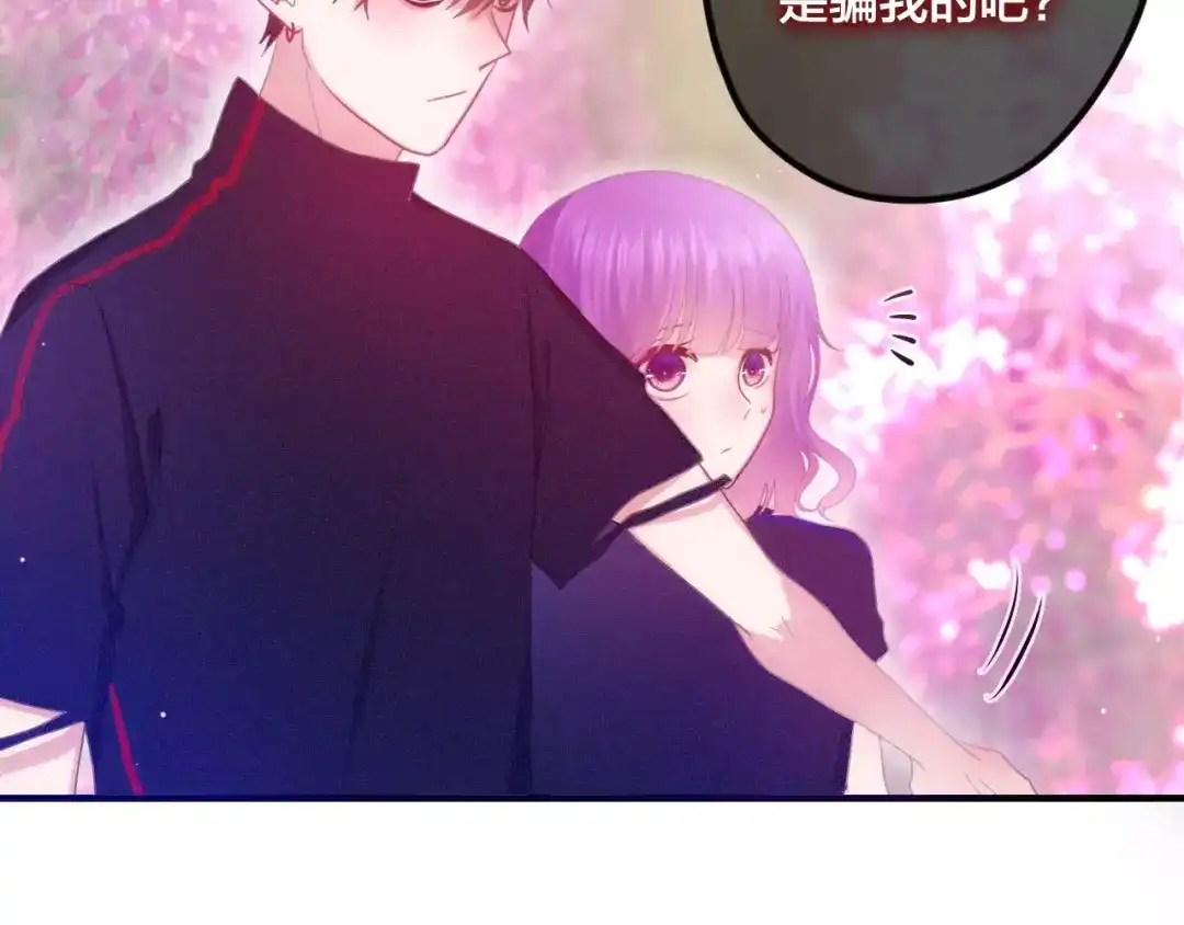 《六月的不期而遇-《六月的不可思议系列》》第30话 我愿意！ 第58页
